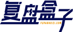 复盘盒子 logo